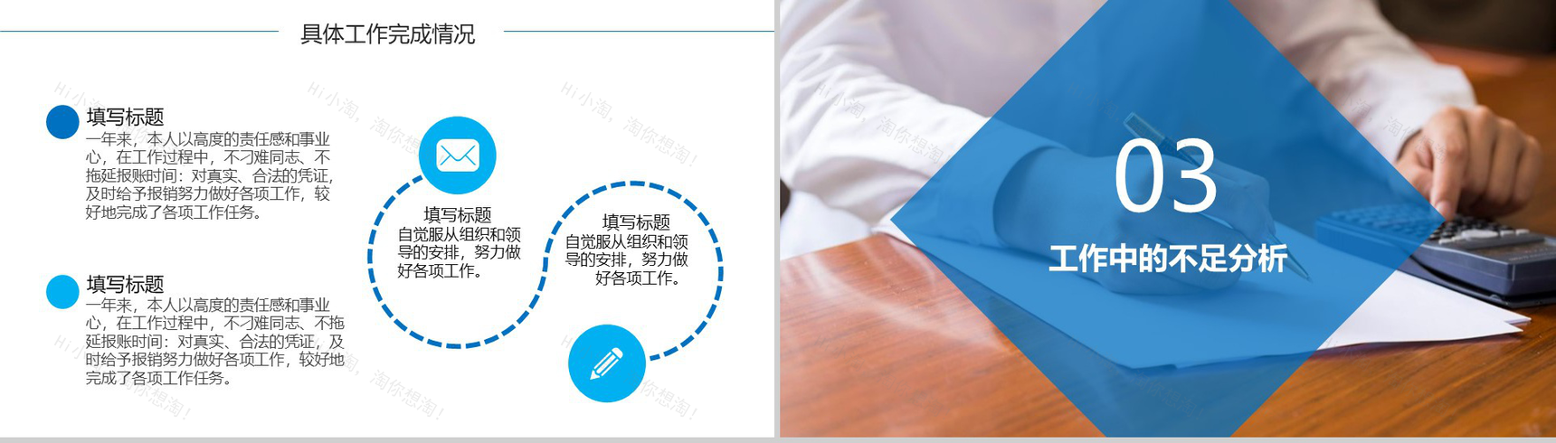 财务年终总结工作汇报PPT模板-9