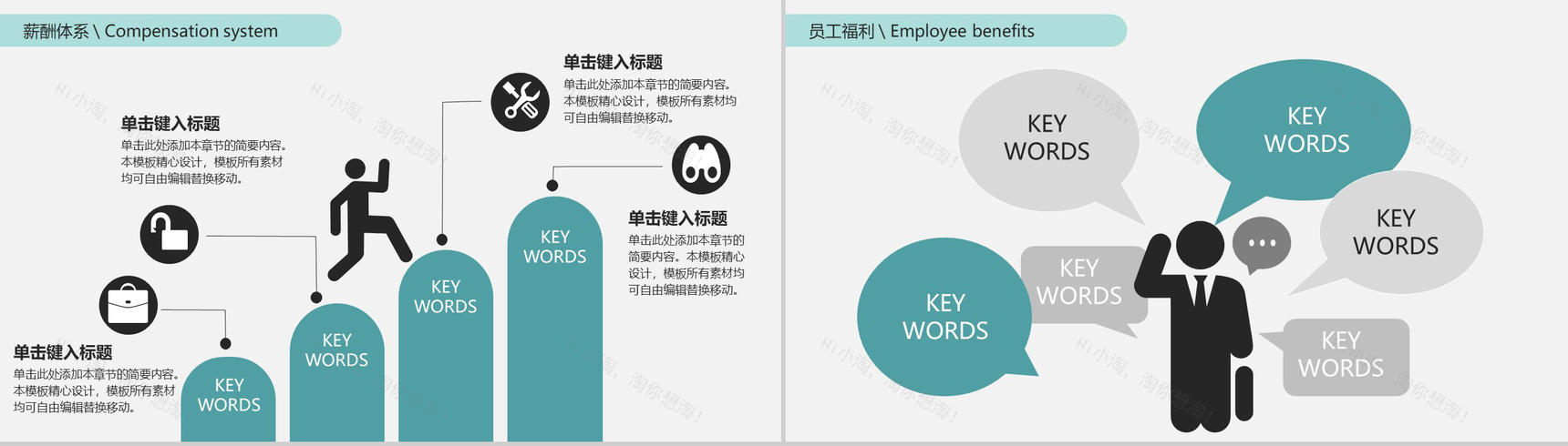 清新简约卡通公司企业校园招聘会PPT模板-8