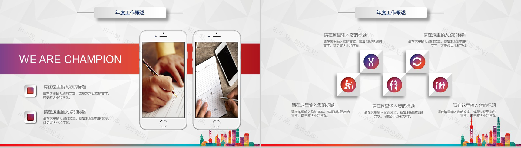 多彩微粒体建筑房地产行业工作计划总结PPT模板-5