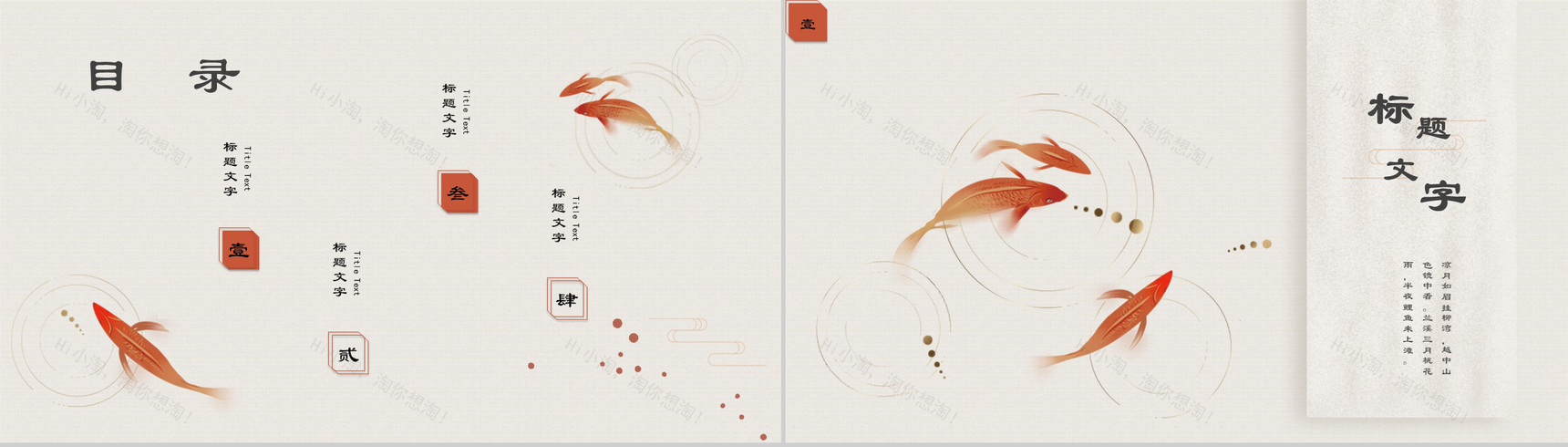 素雅中国风锦鲤活动宣传PPT模板-2