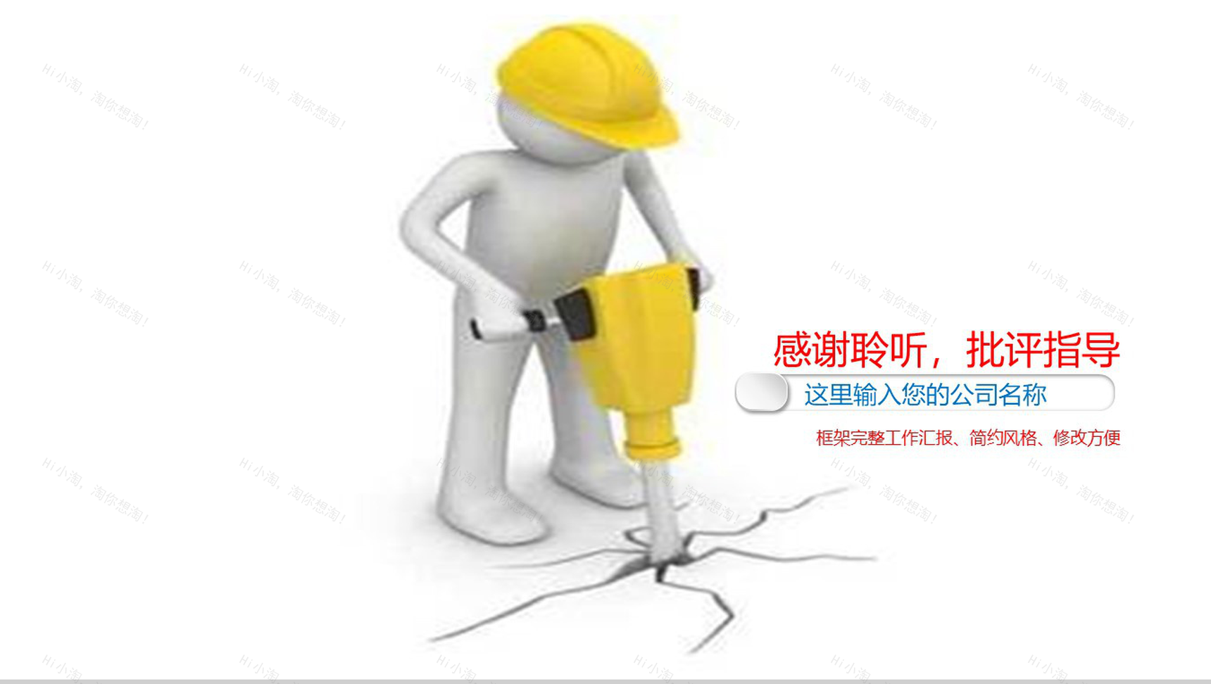 建筑施工进行某阶段工作汇报PPT模板-14