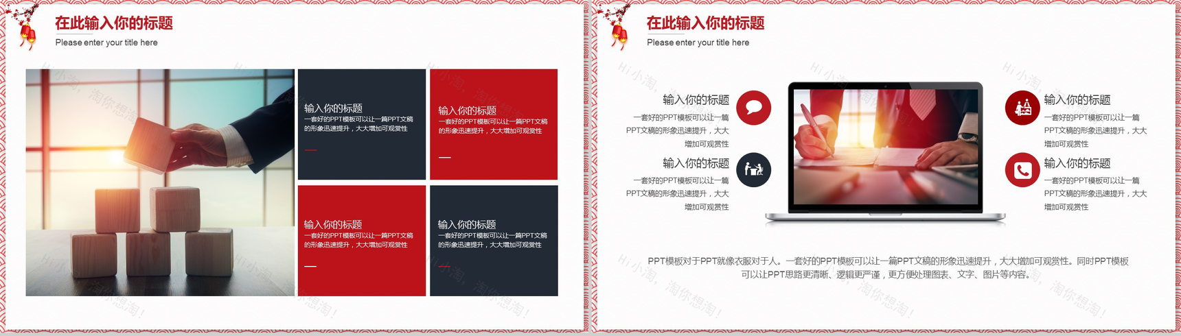 商务中国风红黑色年终汇报PPT模板-5