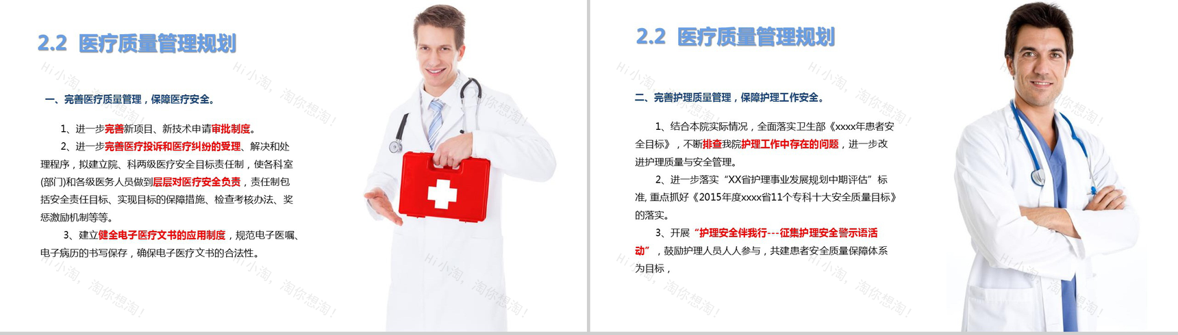 清新简洁医学医疗行业年度工作计划PPT模板-8