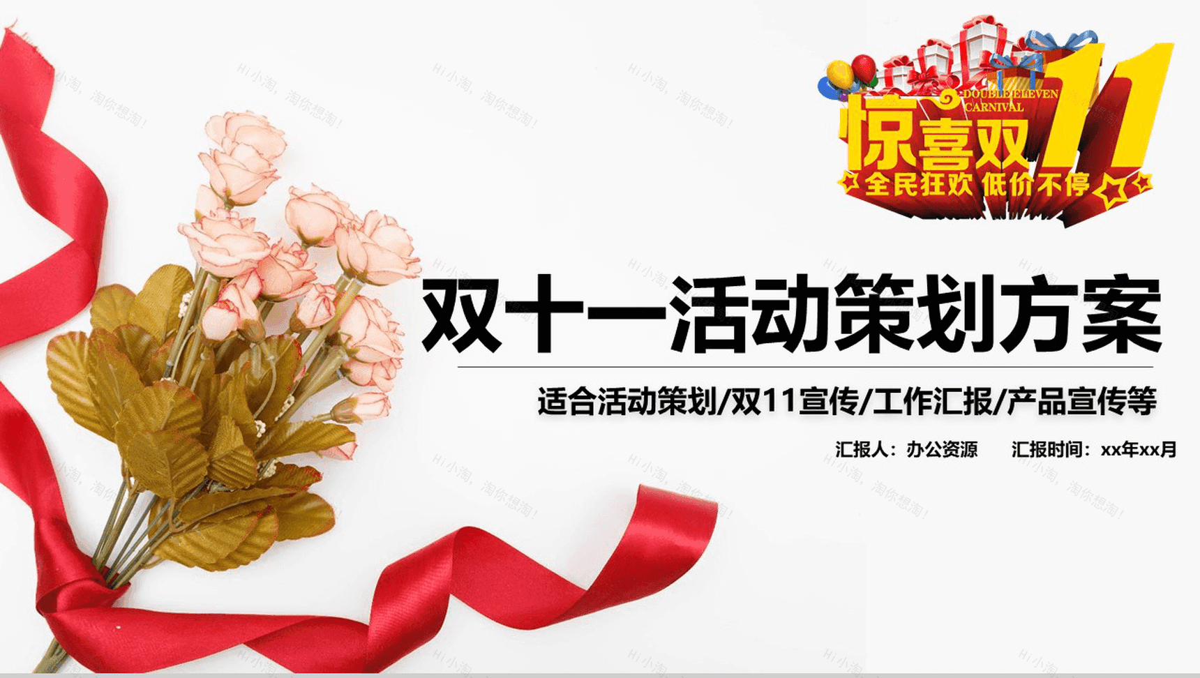 简洁大气双十一活动策划方案汇报PPT模板-1
