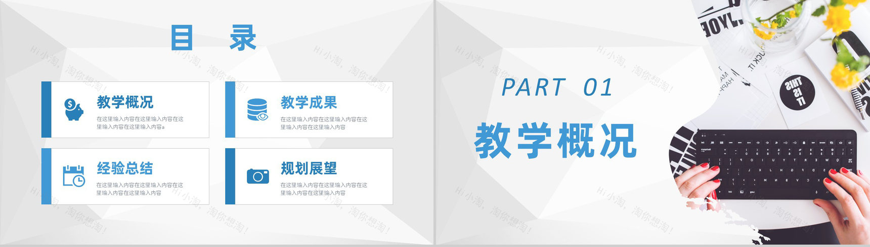 中小学校教师说课工作总结教学成果汇报经验总结PPT模板-2