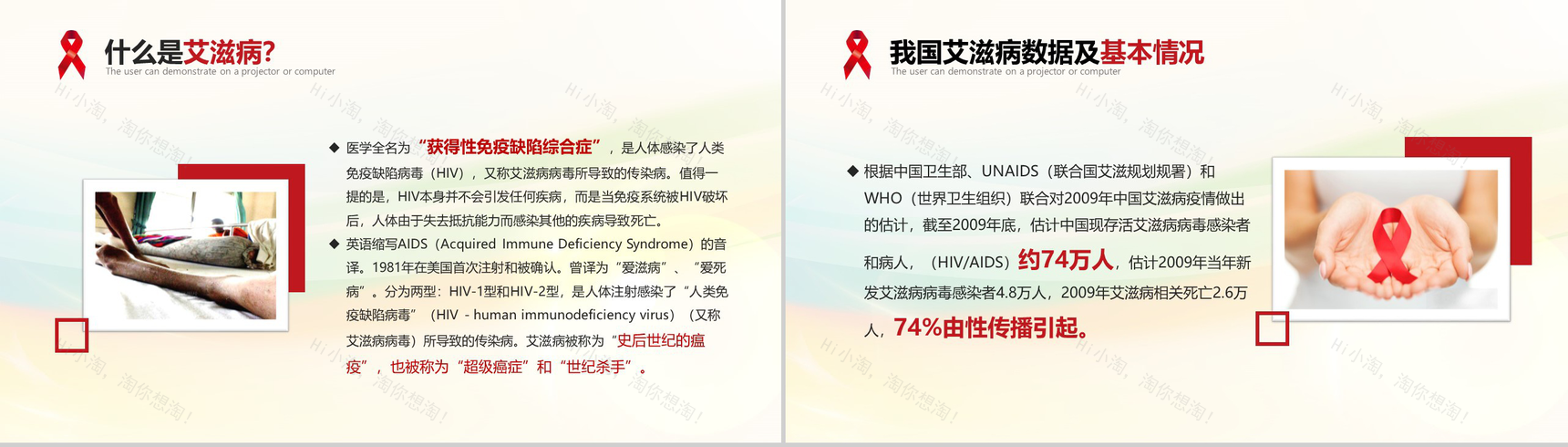 世界艾滋病日宣传艾滋病预防知识演讲PPT模板-3