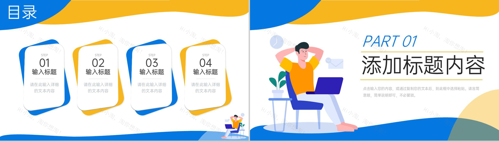 撞色扁平风大学生实习计划书实践报告PPT模板-2