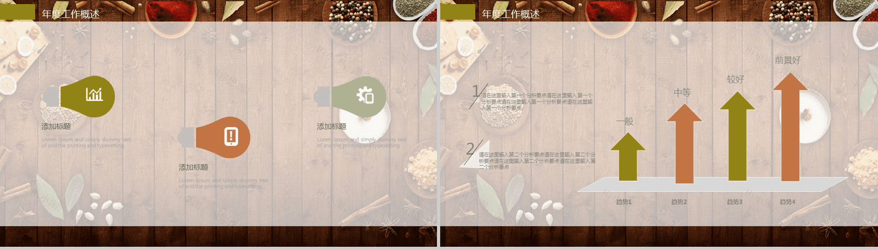 简约木板背景食品调料介绍宣传年度工作总结汇报PPT模板-3