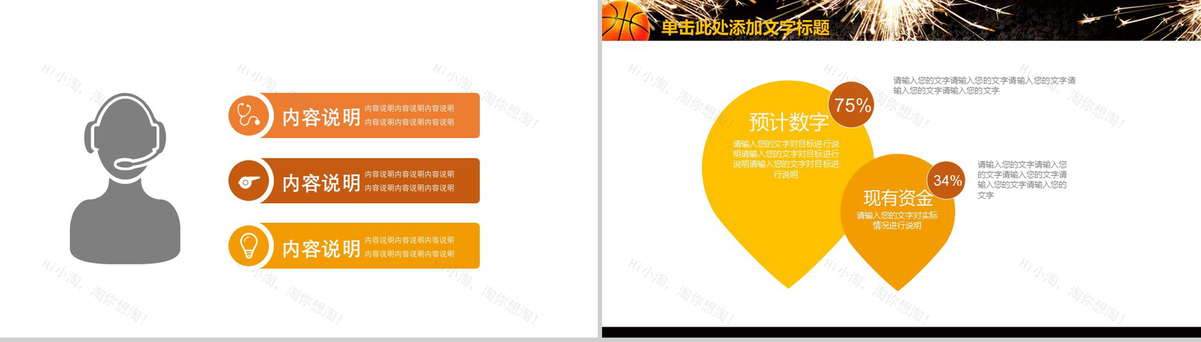 激情大气体育运动篮球比赛动态PPT模板-7