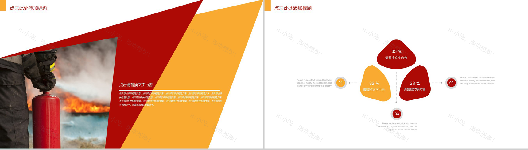 关于提高消防知识共创平安家园PPT模板-8