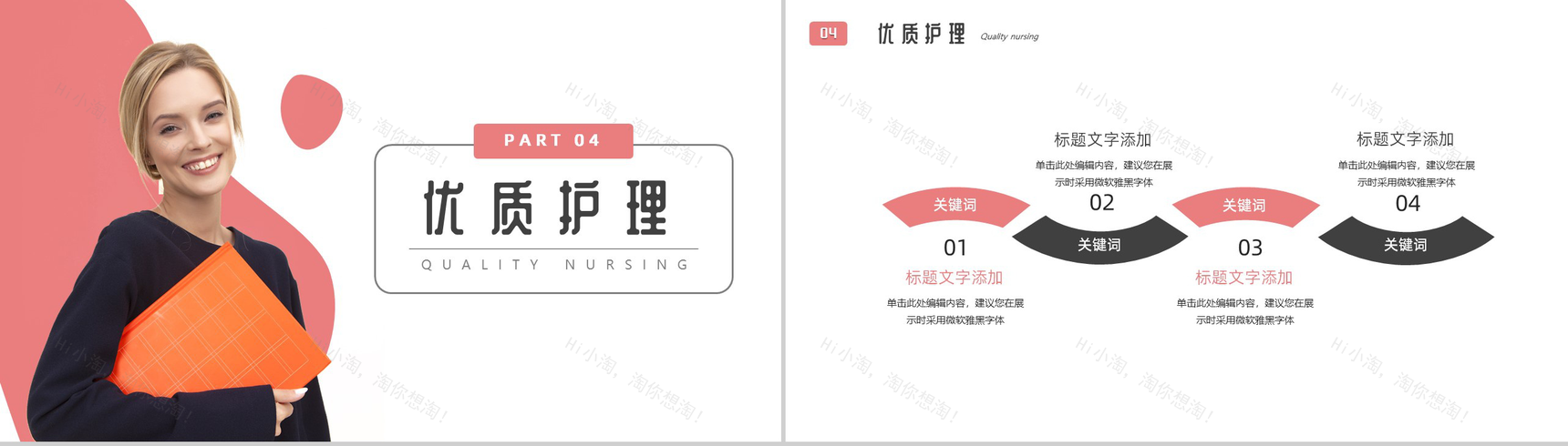 粉色一口好牙美丽人生口腔护理PPT模板-8