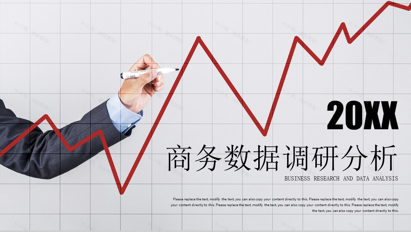 商务数据分析工作汇报工作总结PPT模板-1