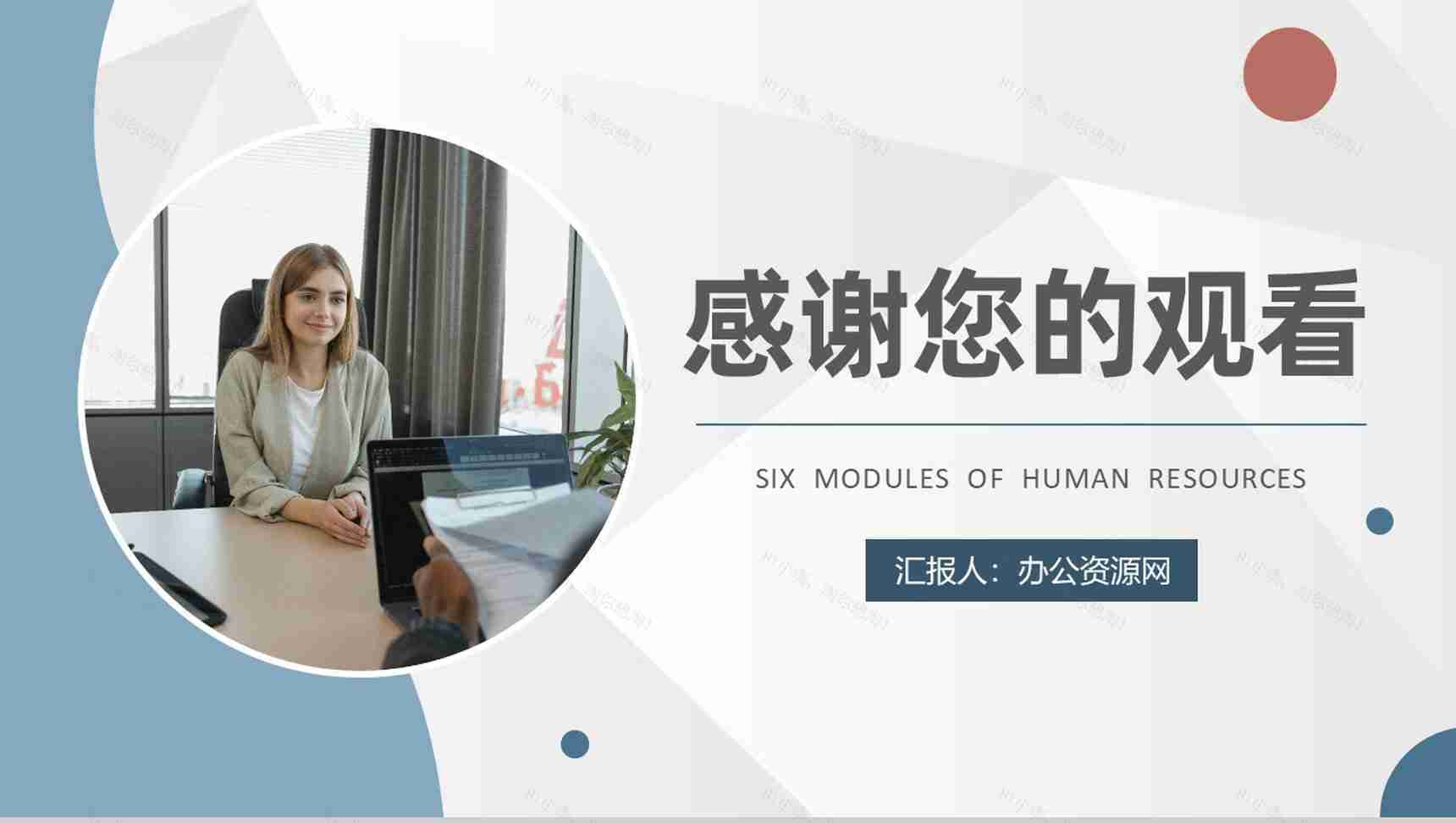 企业人力资源六大模块知识培训行政管理招聘工作总结PPT模板-9