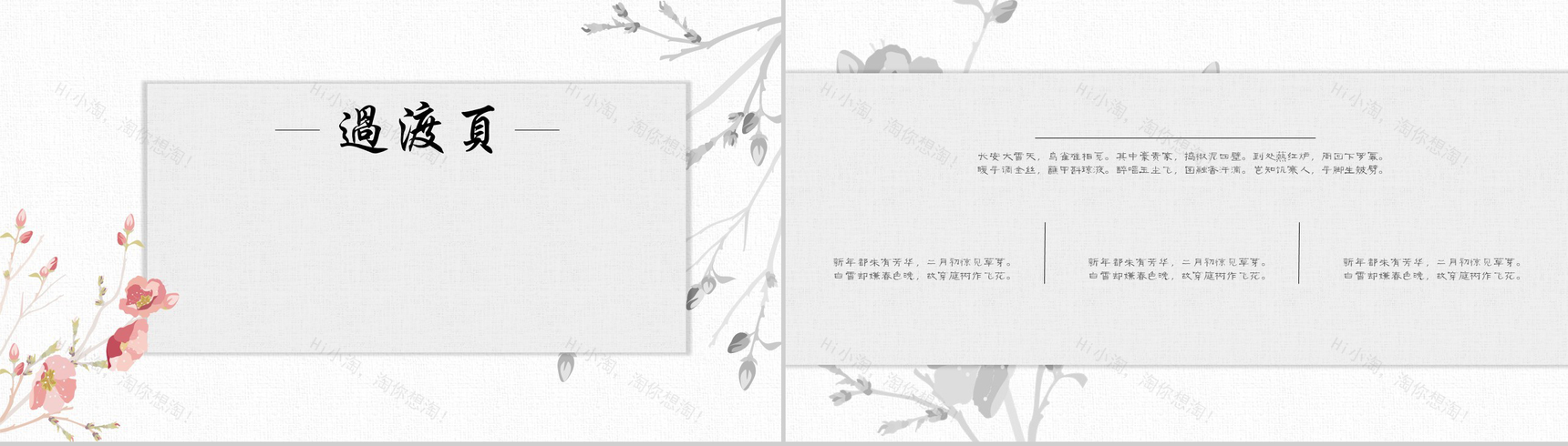 清新手绘水墨工作计划总结PPT模板-7