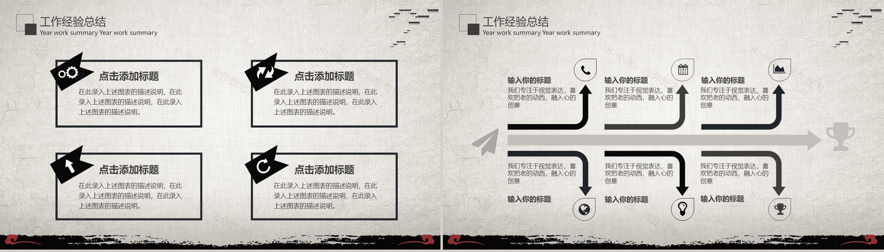 时尚中国风市场销售部工作总结计划PPT模板-9