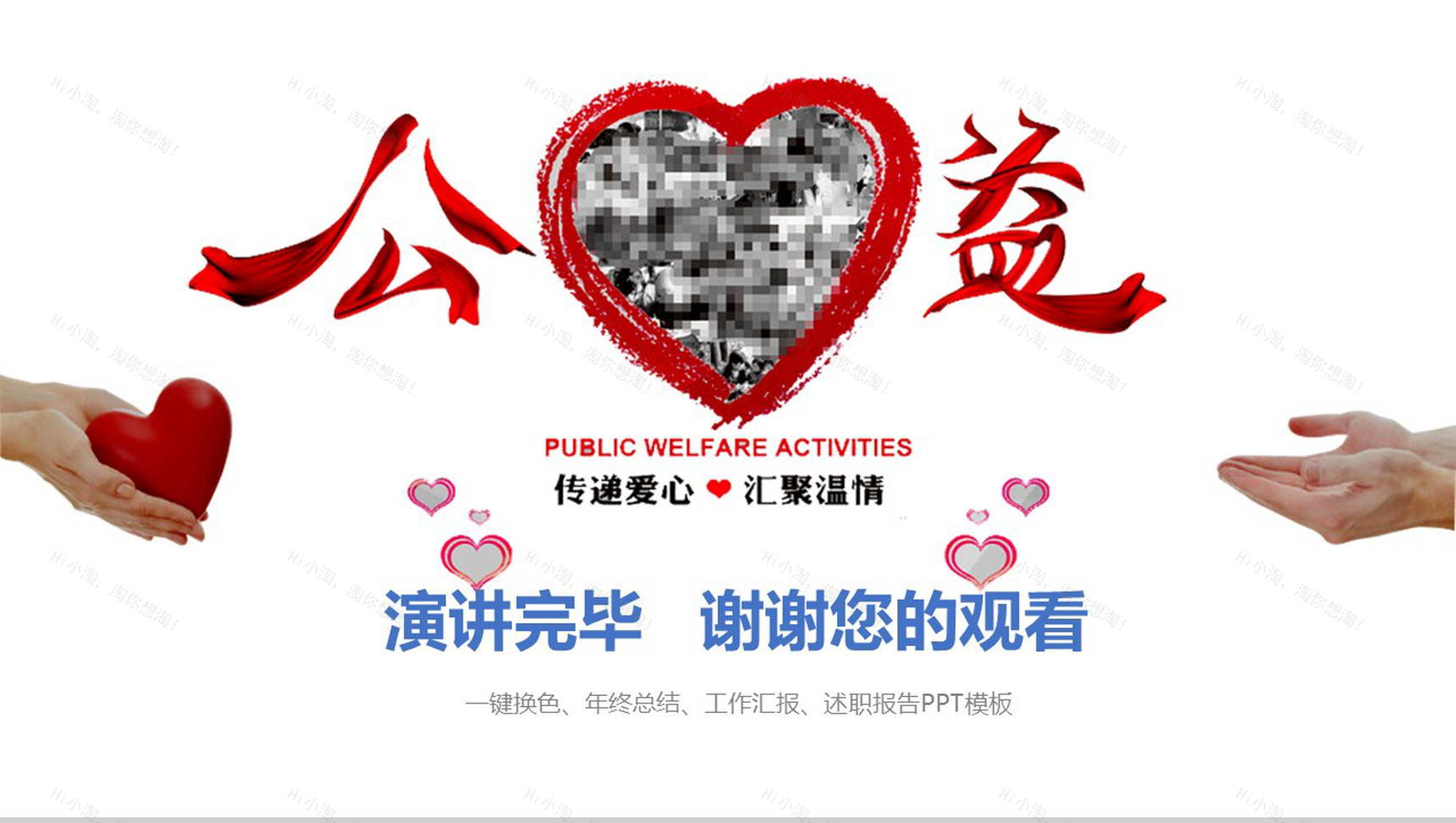 简洁大气公益宣传策划动态PPT模板-13