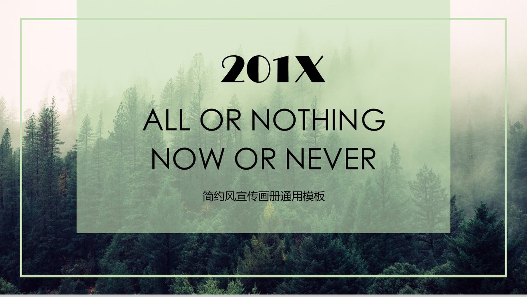 欧美杂志风简约风宣传画册通用PPT模板