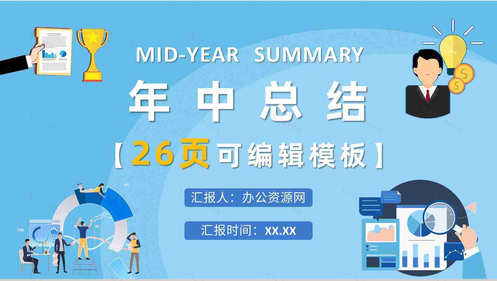 员工述职汇报演讲产品研发部年终总结工作计划方案PPT模板-1