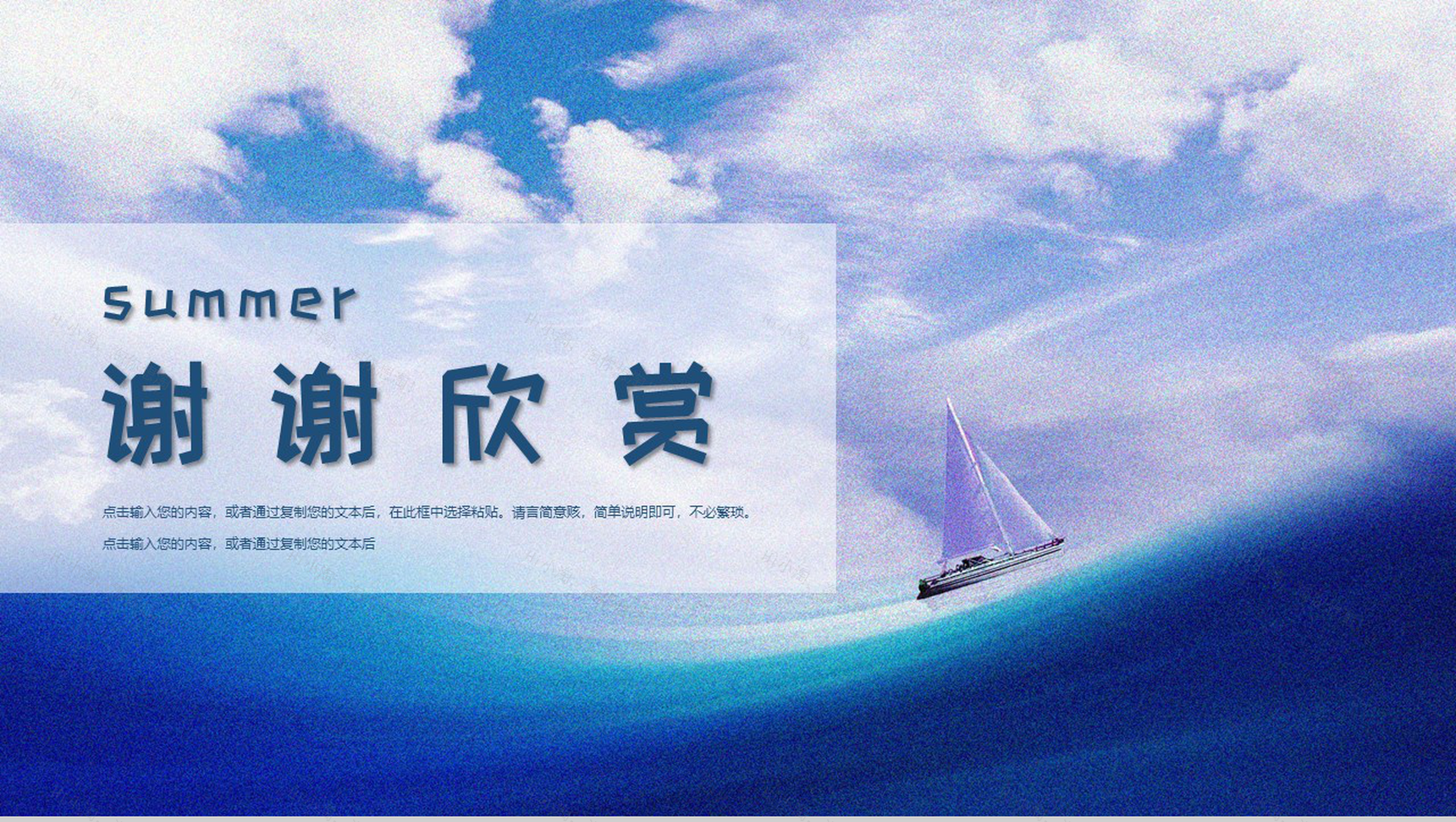 summer我的夏季工作计划总结PPT模板-11