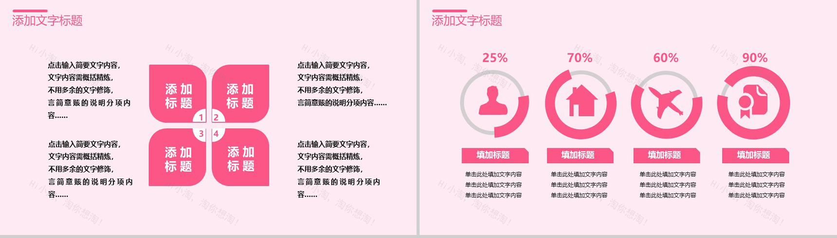 粉色扁平化个人述职工作总结PPT模板-3