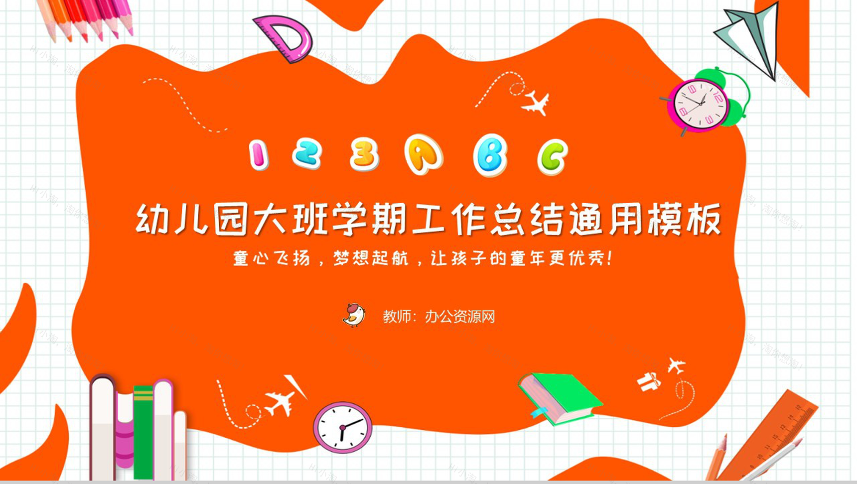 幼儿园大班学期工作总结通用PPT模板-1