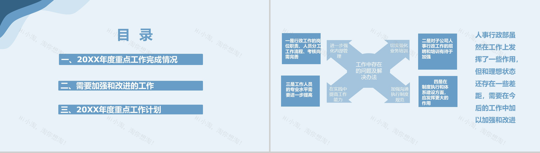 蓝色简约某燃气公司行政部年度工作总结PPT模板-9
