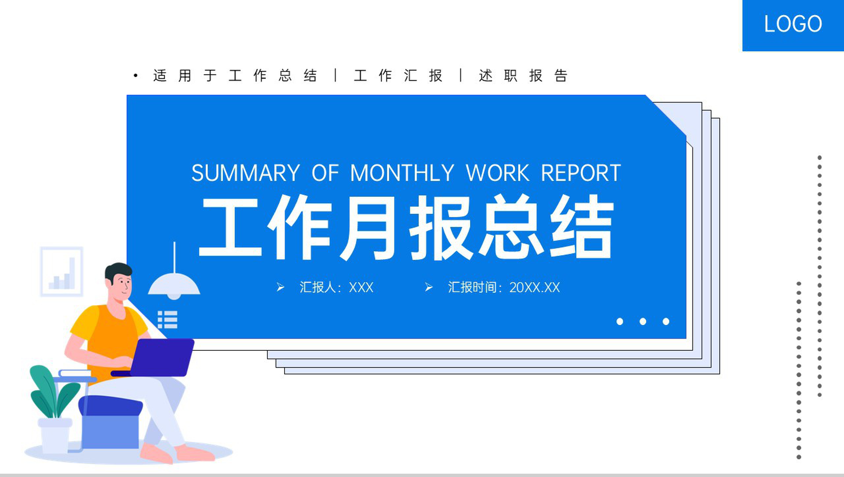 扁平风简约个人工作月报总结项目计划方案PPT模板