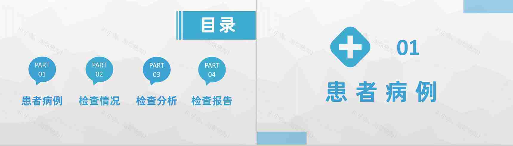 临床医学病例汇报总结医疗患者疾病诊治情况分析PPT模板-2