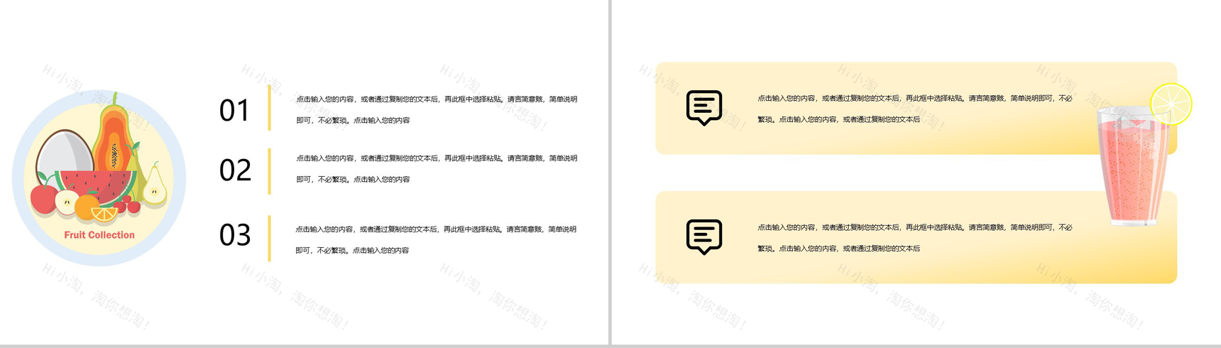 黄色夏季的清凉时光工作计划总结PPT模板-3