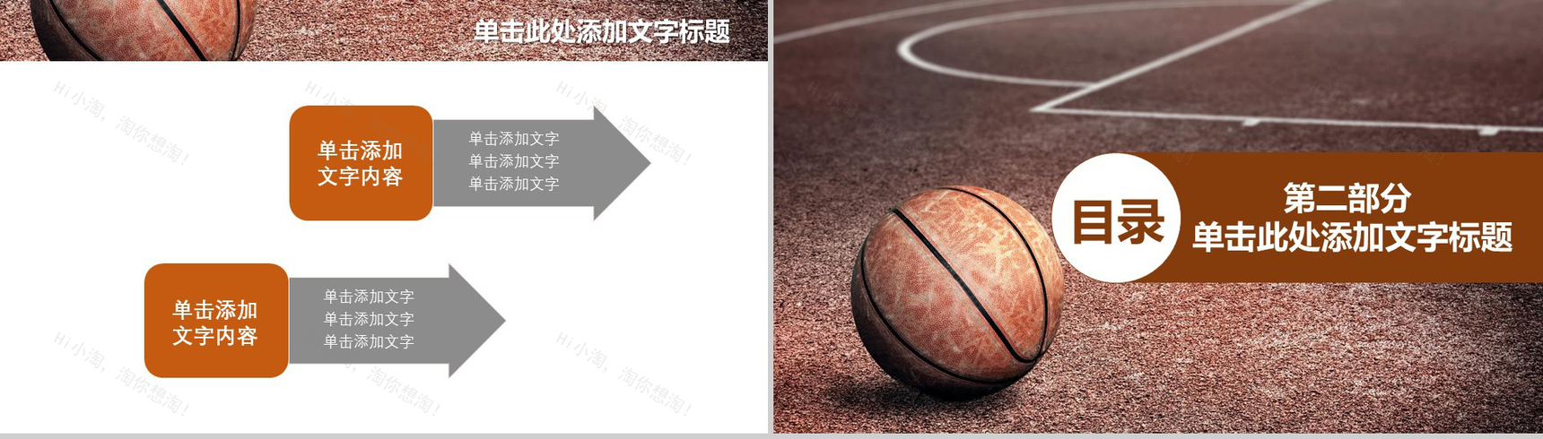 个性创意篮球比赛体育运动动态PPT模板-5