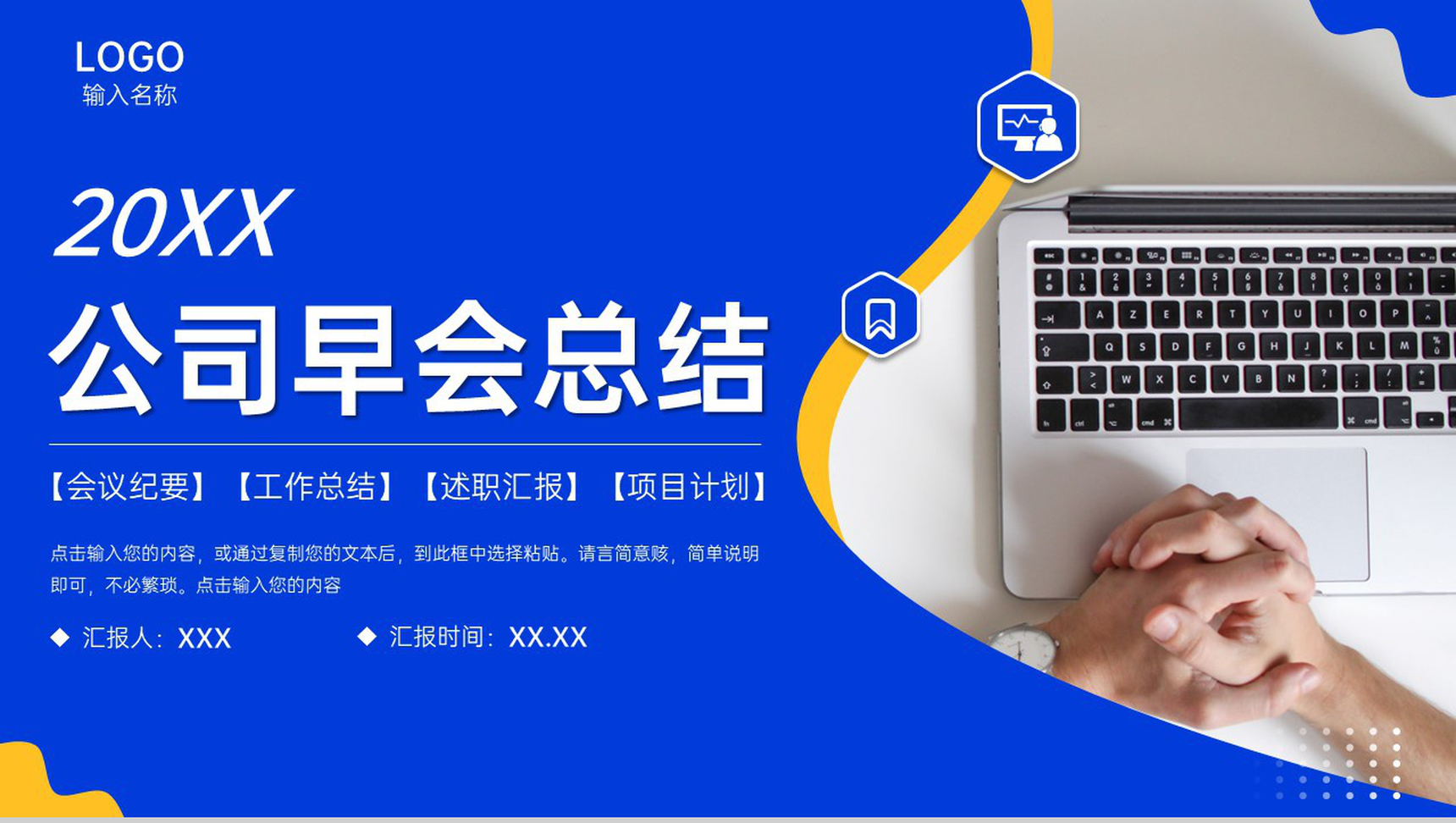 商务风公司早会总结工作计划方案汇报PPT模板