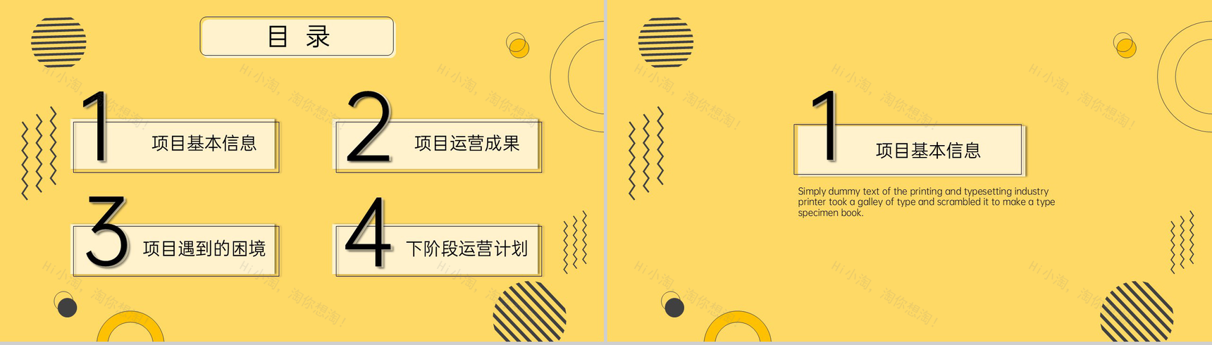 黄色简约项目运营年终总结报告未来工作计划PPT模板-2