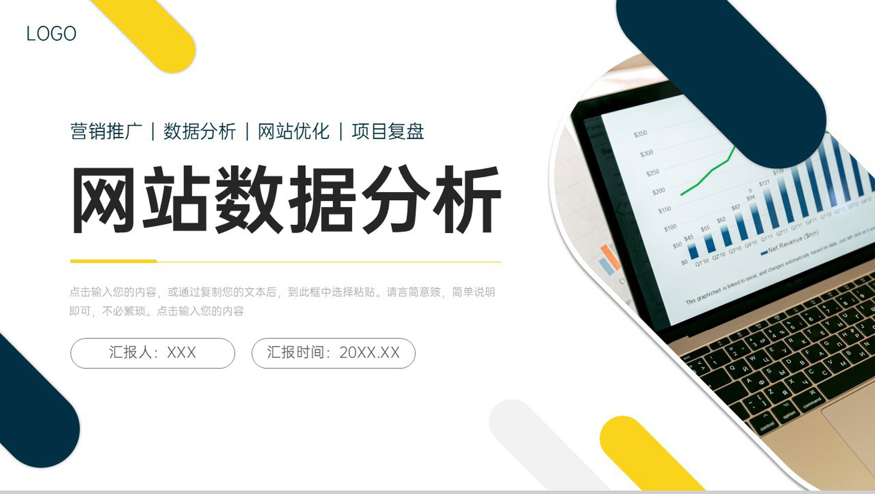 创意简约网站数据分析项目复盘总结PPT模板