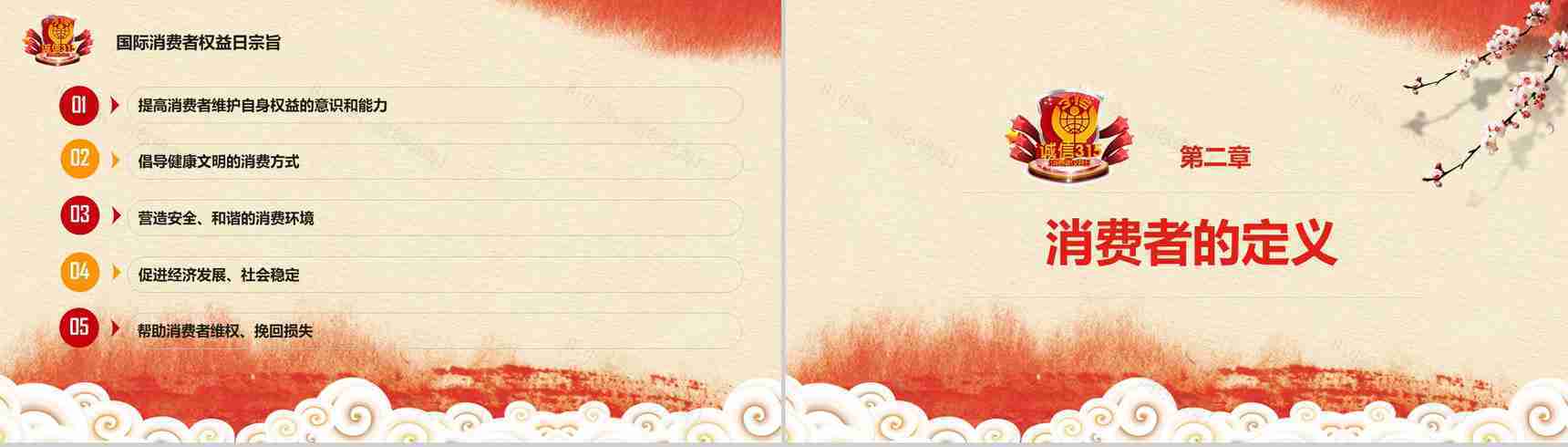 3.15国际消费者权益保护日知识讲座PPT模板-4