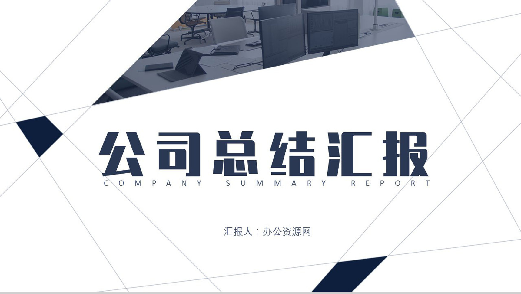 大气简约风公司企业年终工作总结报告PPT模板