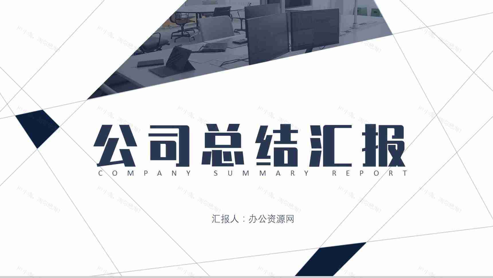 大气简约风公司企业年终工作总结报告PPT模板-1