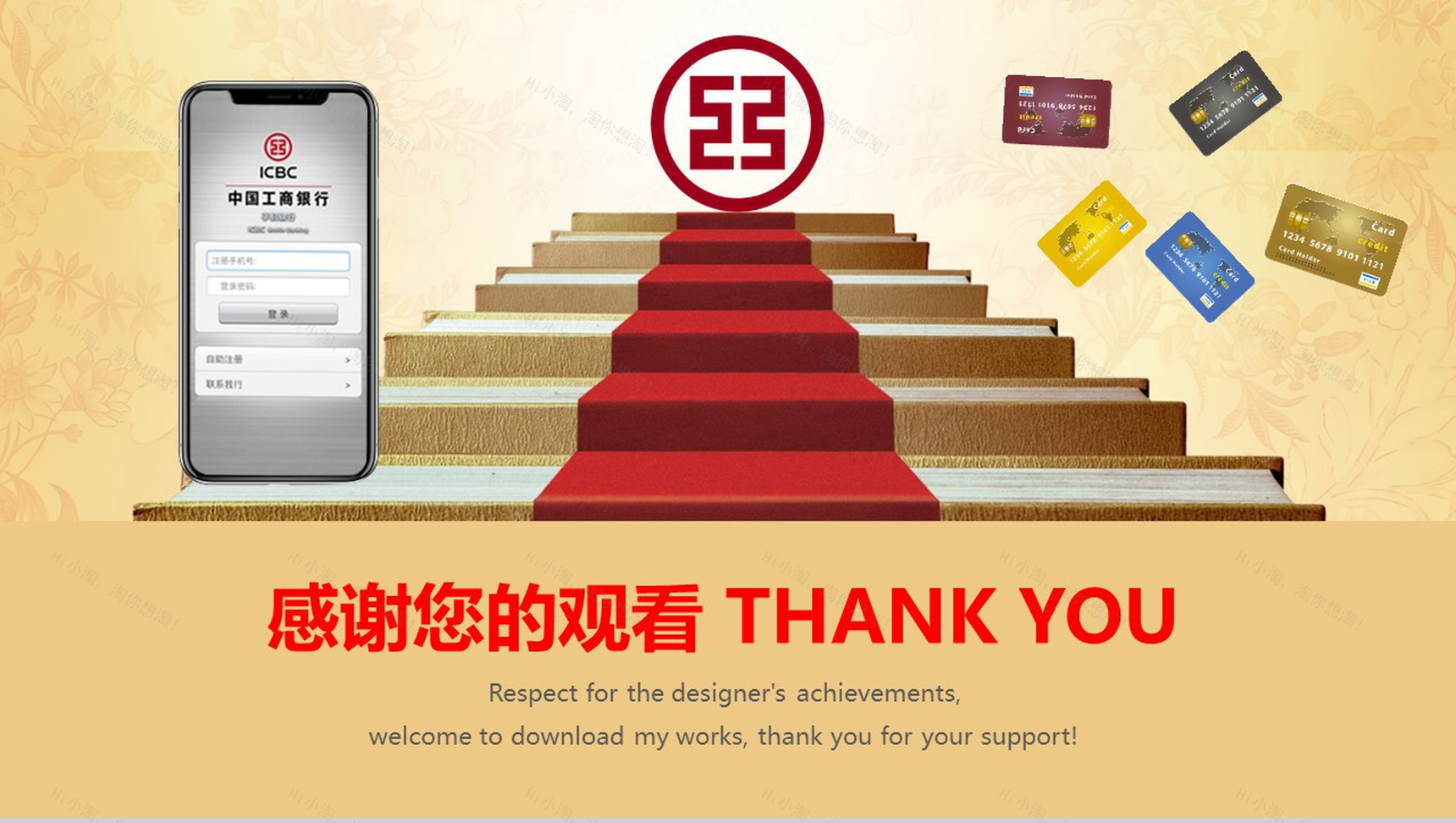 金色大气工商银行工作总结PPT模板-13