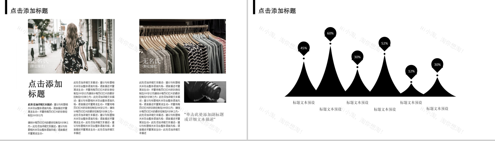 黑白简约欧美杂志风服装行业宣传推广工作汇报PPT模板-8