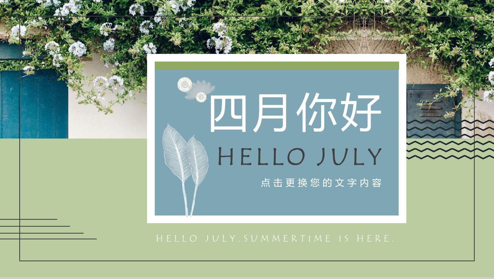 四月你好小清新夏季PPT模板