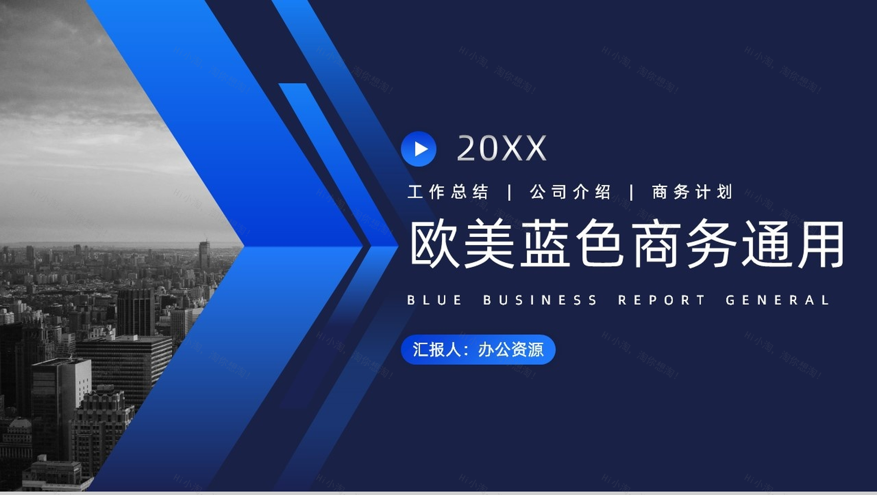 欧美蓝色商务通用工作总结汇报PPT模板-1