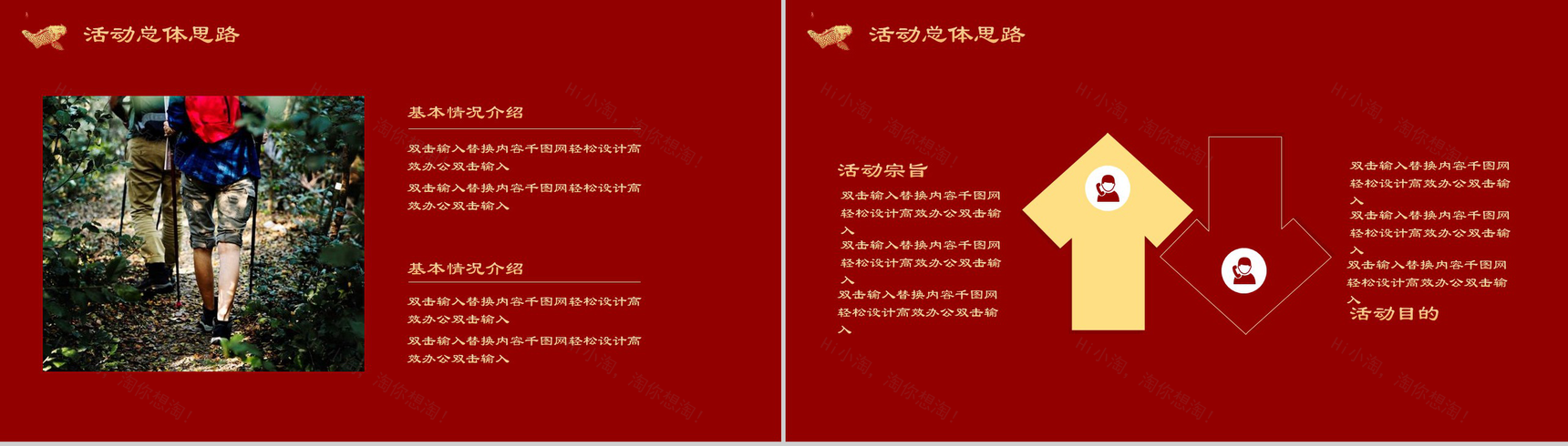 金灿灿中国风锦鲤活动策划PPT模板-3