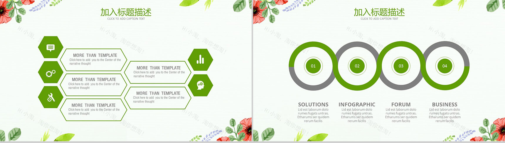 绿色唯美工作汇报通用PPT模板-4