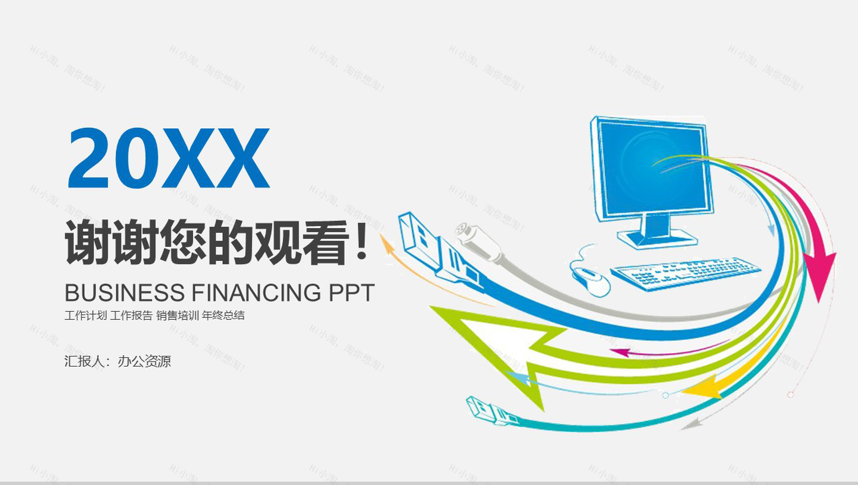 简约商务实用网络信息教育培训项目介绍PPT模板-13