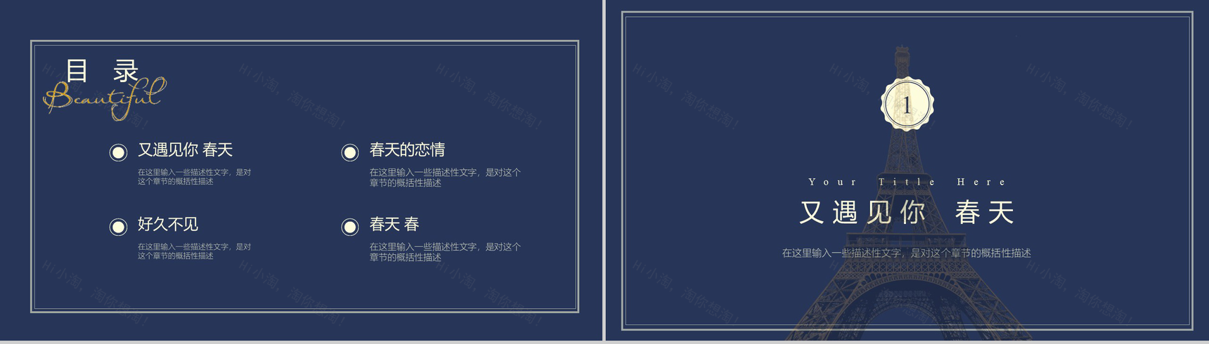 你好春天春季发布会工作汇报PPT模板-2