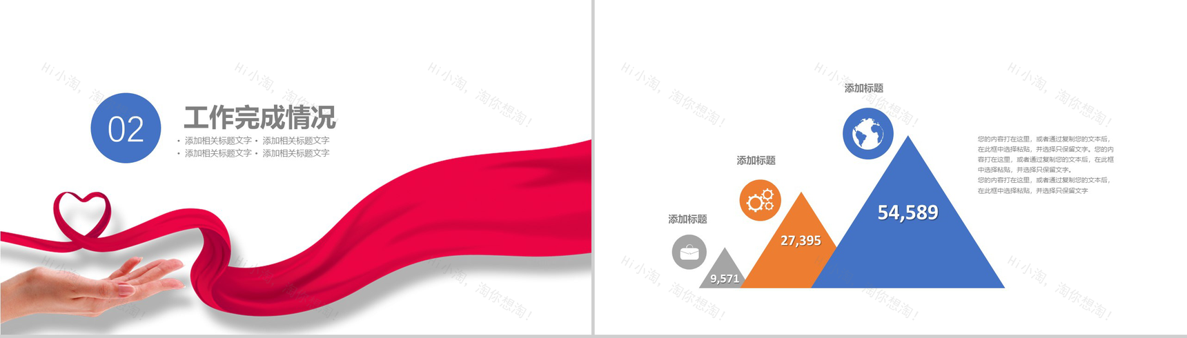 精美正能量爱心公益活动工作总结PPT-5