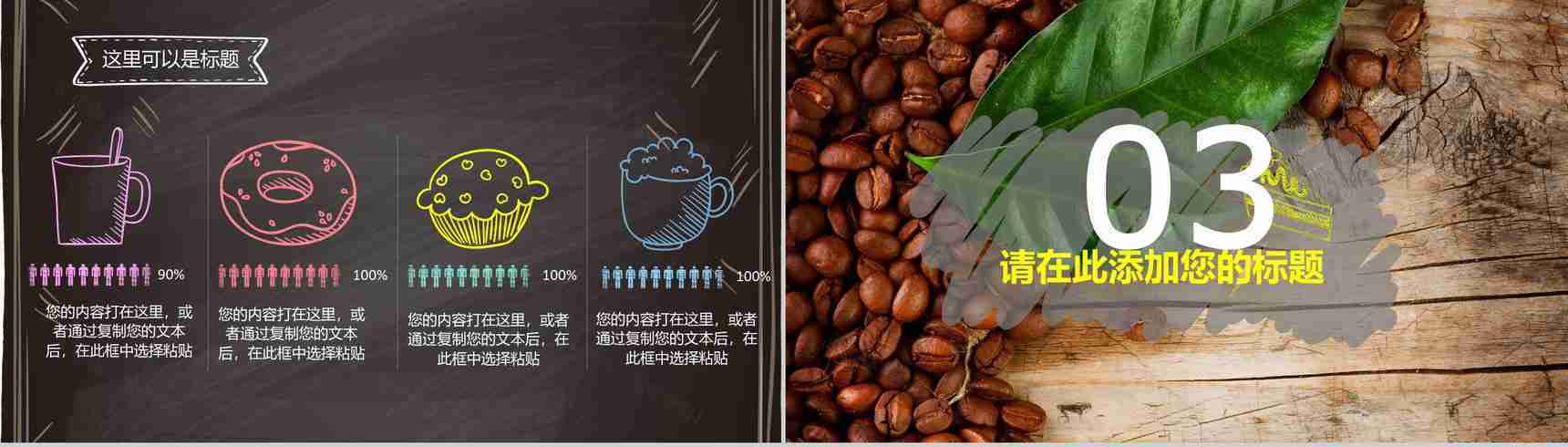 小清新风格的咖啡推广活动PPT模板-6