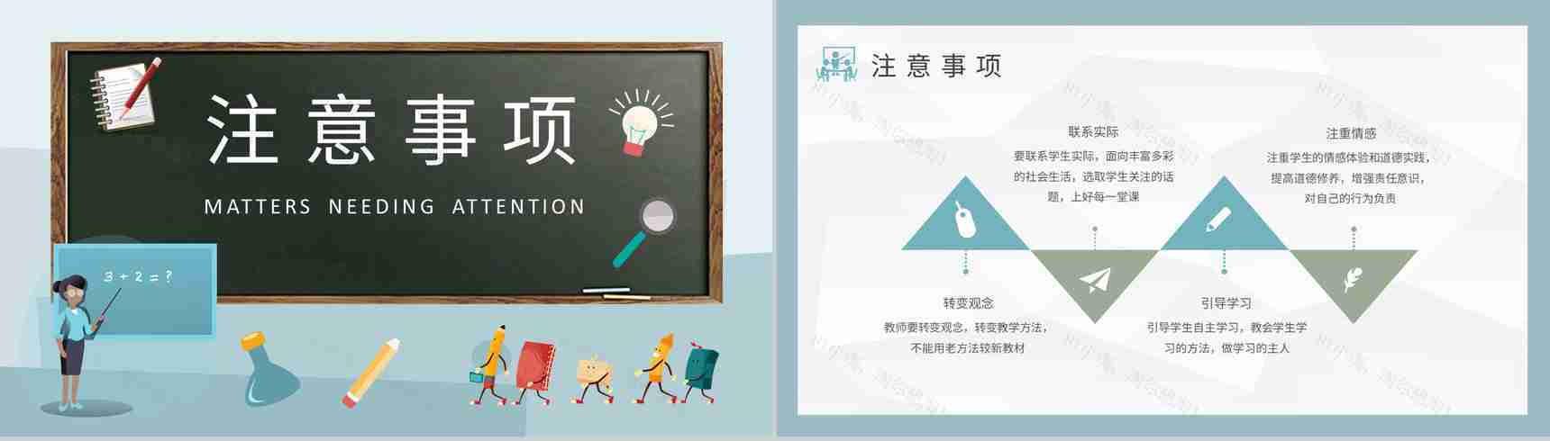 新学期教学计划内容总结学校教师授课计划安排PPT模板-7