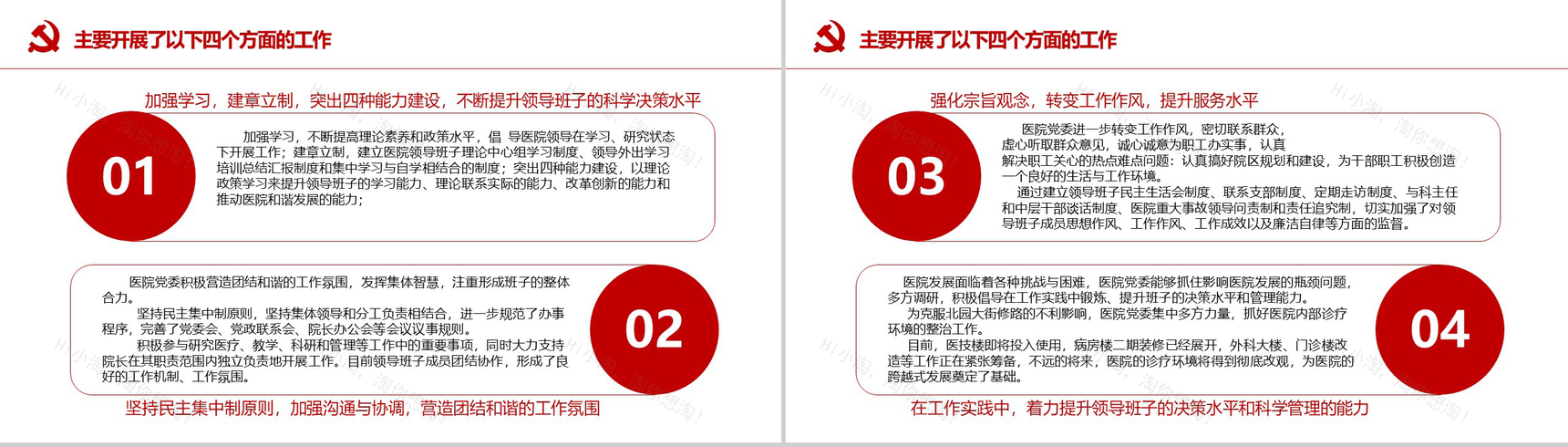 开创医院党建新局面！医院党建工作总结PPT模板-5