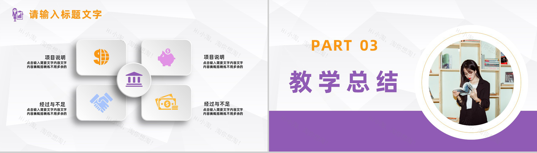 高校学年教师教学完成情况汇报班主任个人工作总结述职报告PPT模板-6