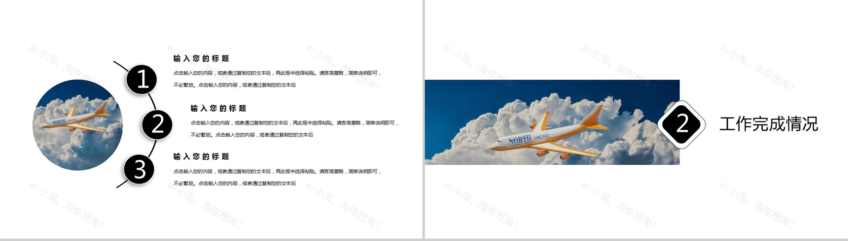 白云与飞机航空运输行业工作规划PPT模板-4